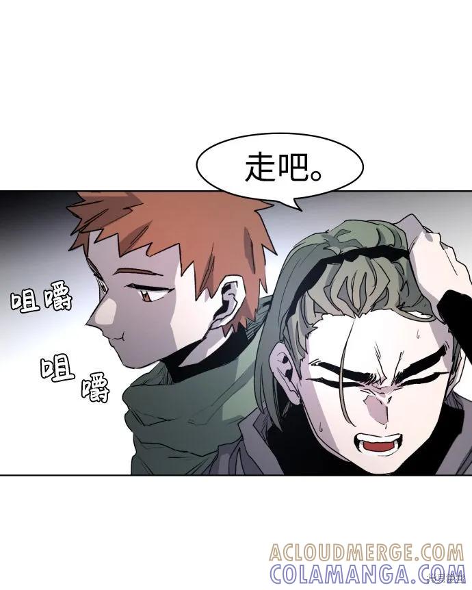 馀火骑士 - 第2话 - 第10张图