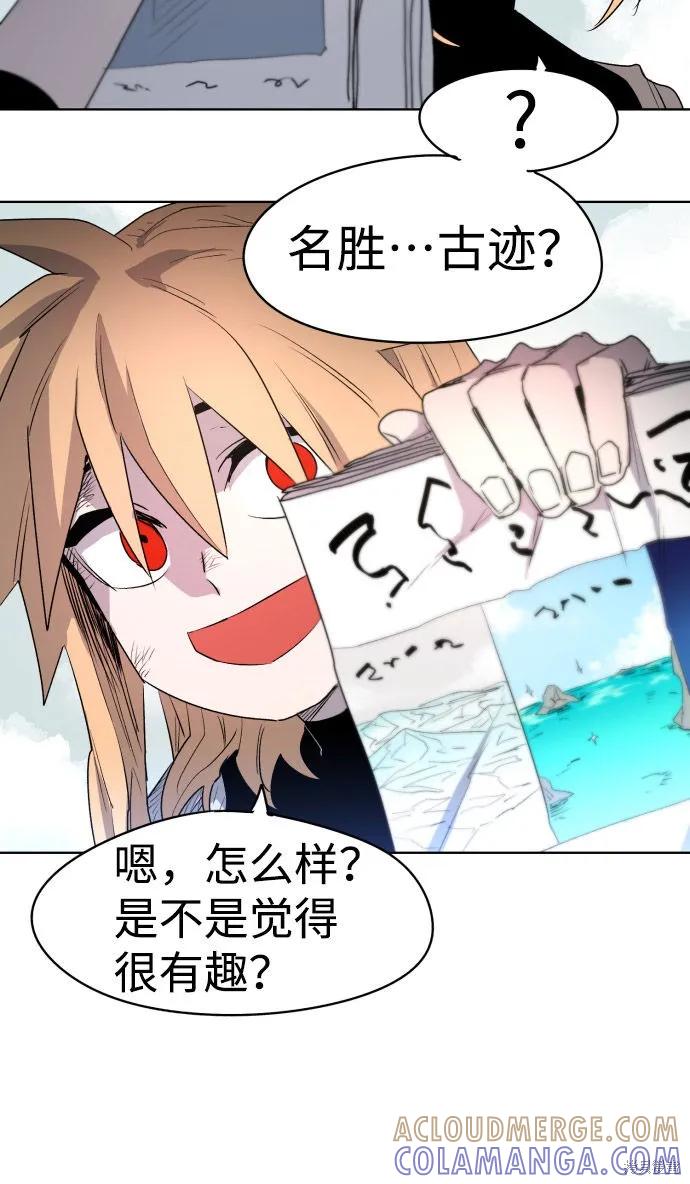 馀火骑士 - 第2话 - 第76张图