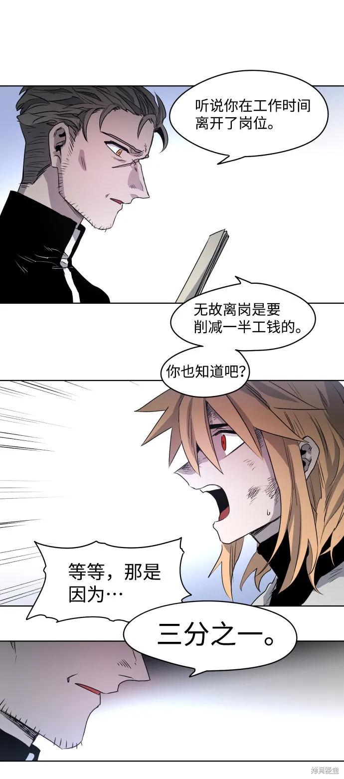 馀火骑士 - 第2话 - 第41张图