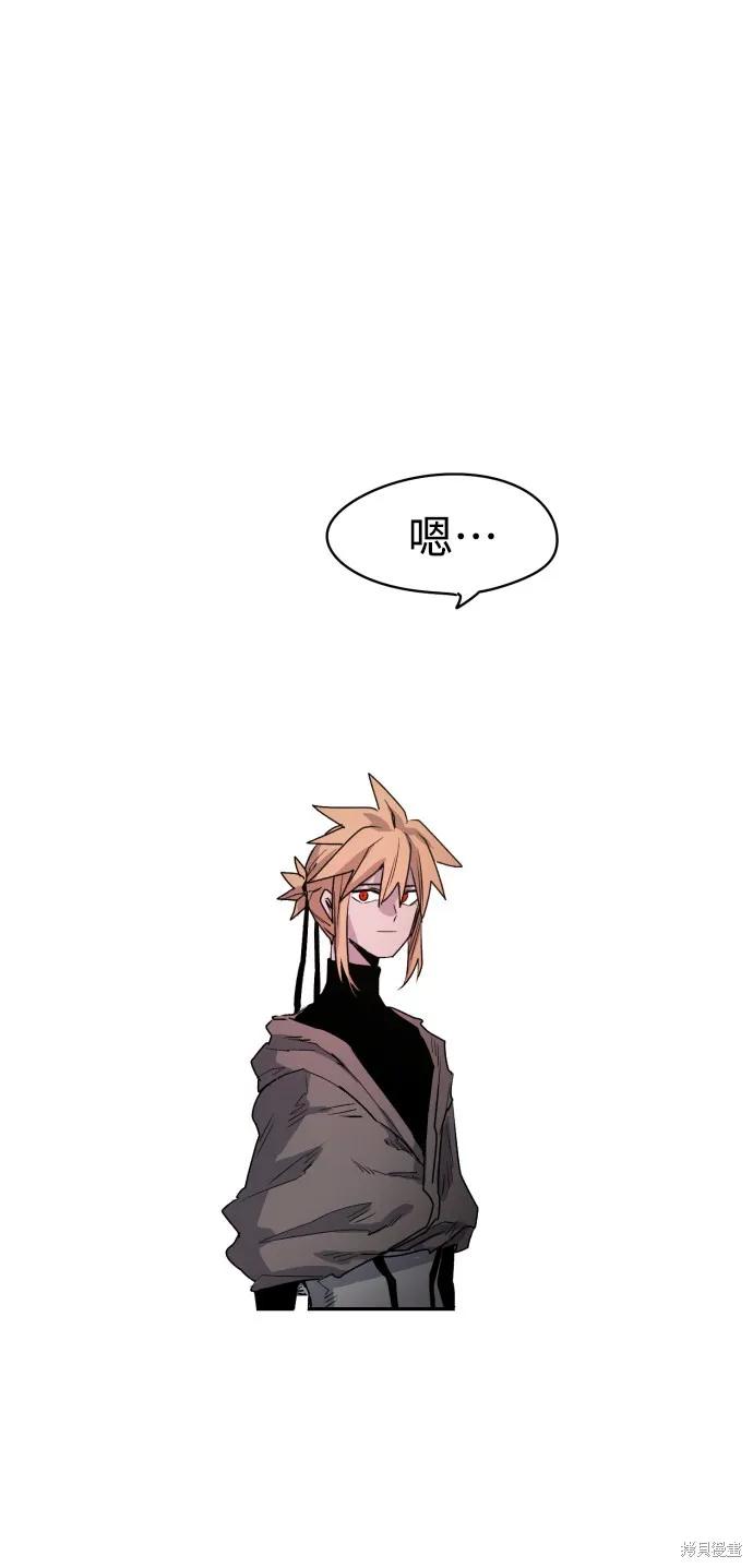 馀火骑士 - 第2话 - 第83张图