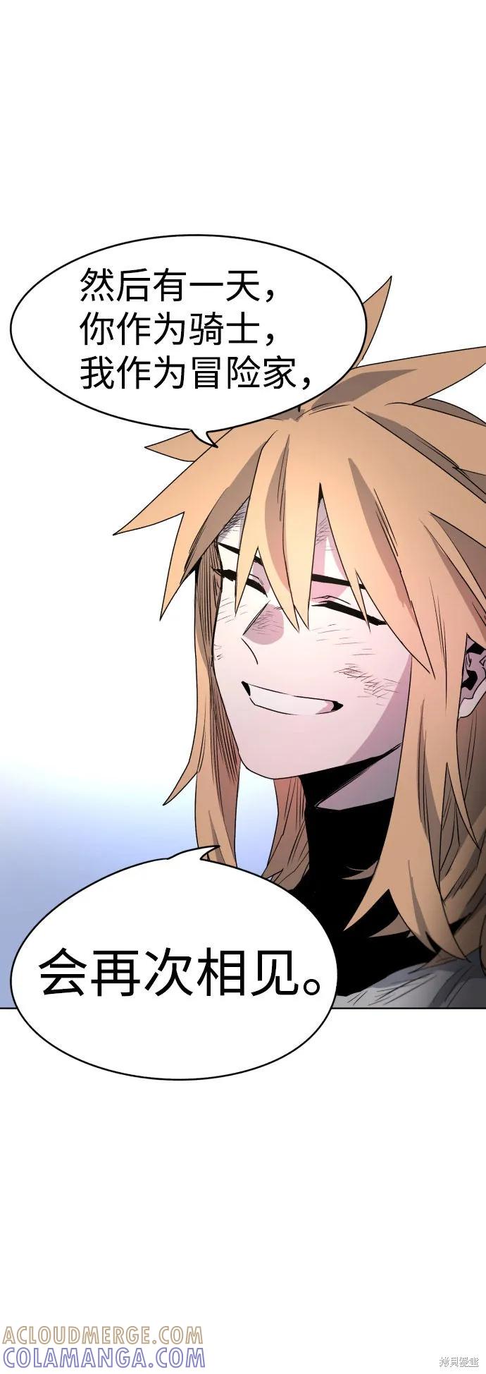 馀火骑士 - 第2话 - 第82张图