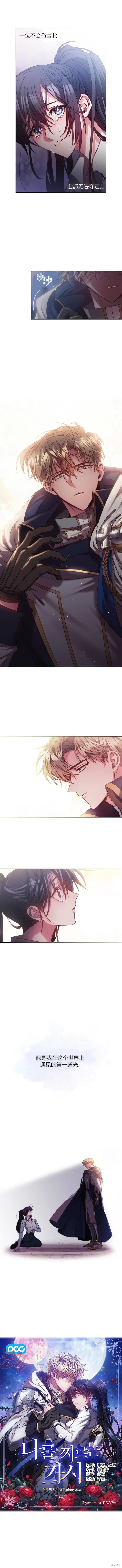 《穿刺我的荆棘》第01话 第2页