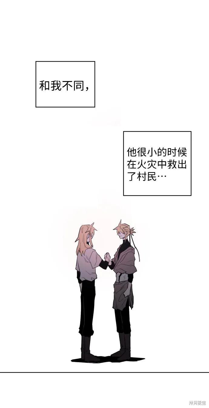 馀火骑士 - 第2话 - 第65张图