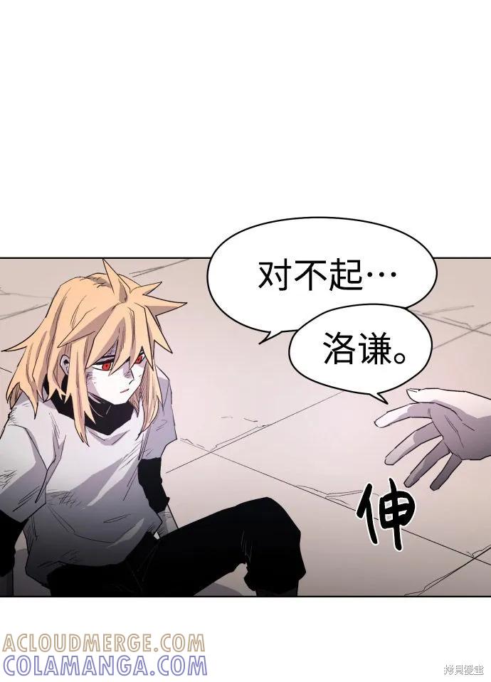 馀火骑士 - 第2话 - 第61张图