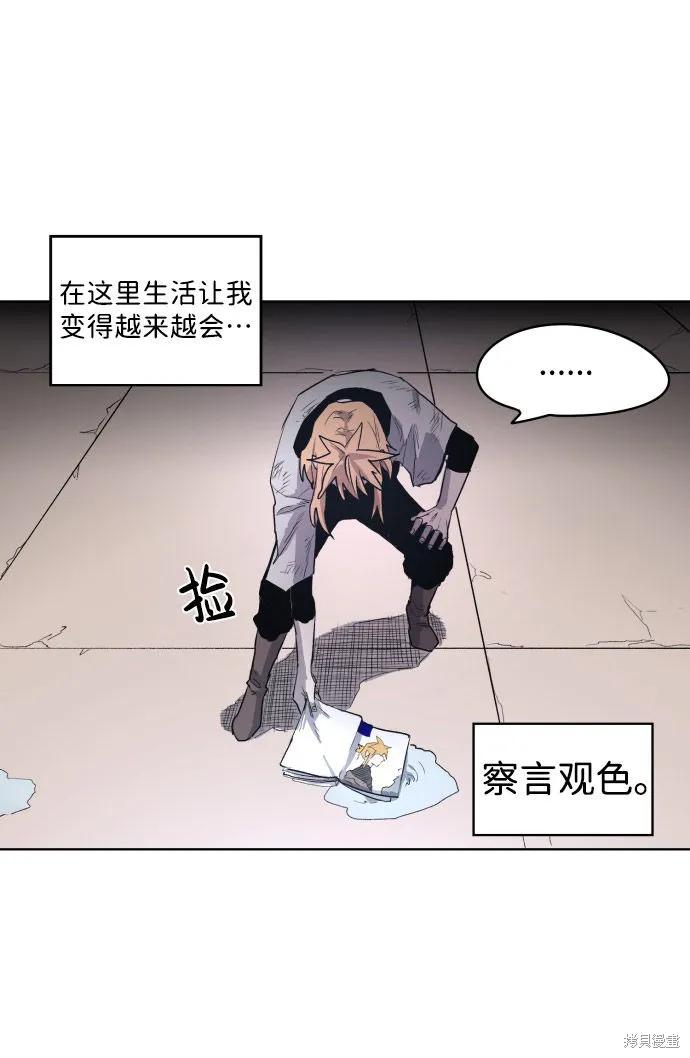 馀火骑士 - 第2话 - 第27张图