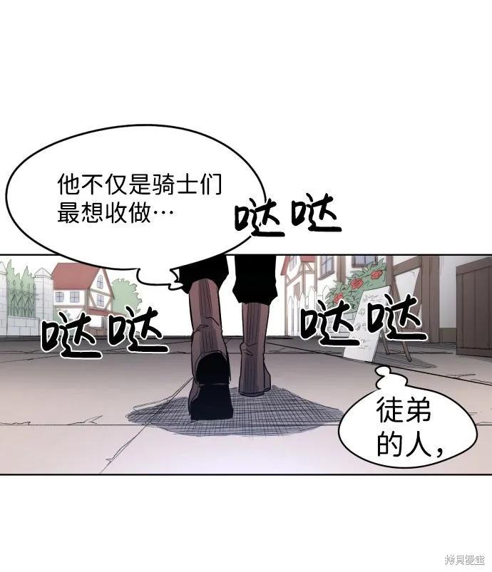 馀火骑士 - 第2话 - 第33张图