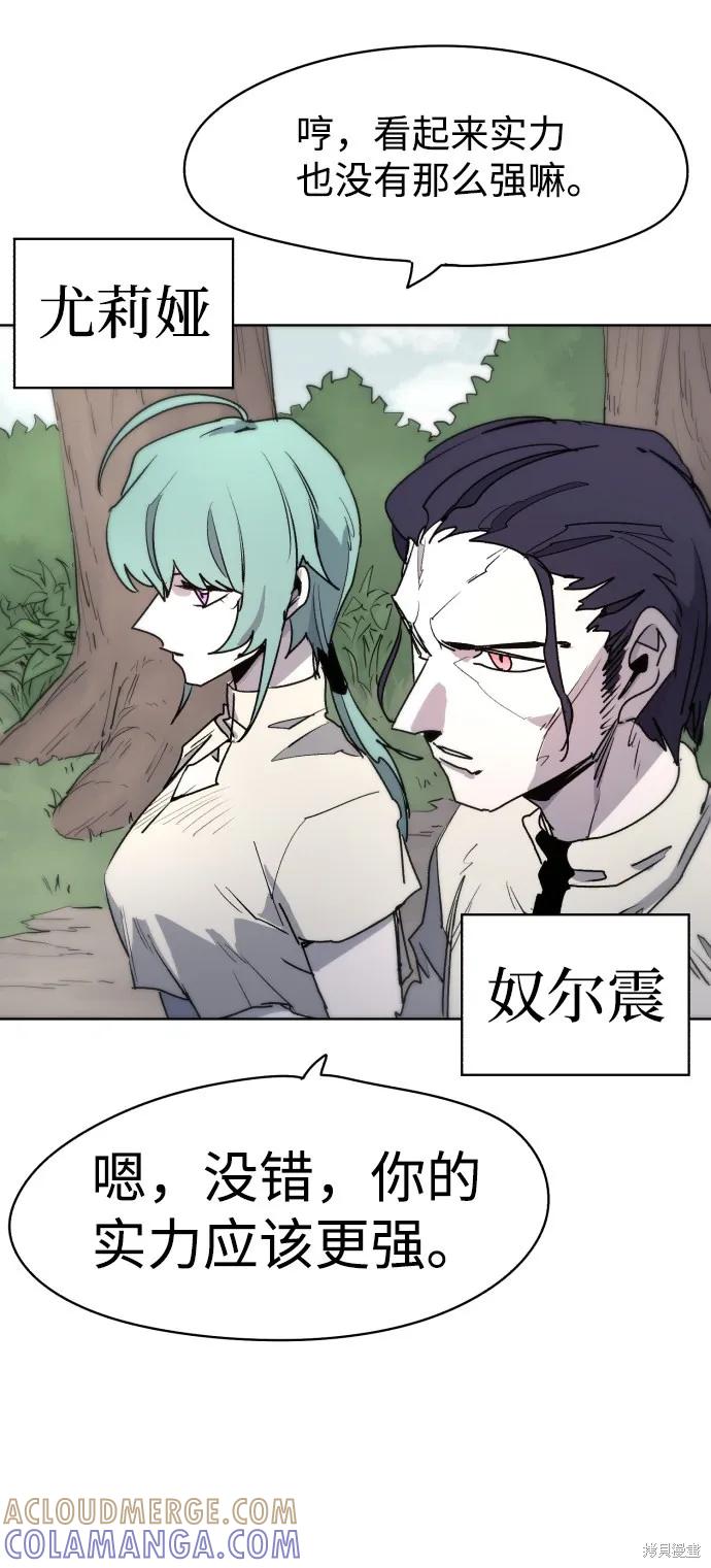 馀火骑士 - 第20话 - 第10张图