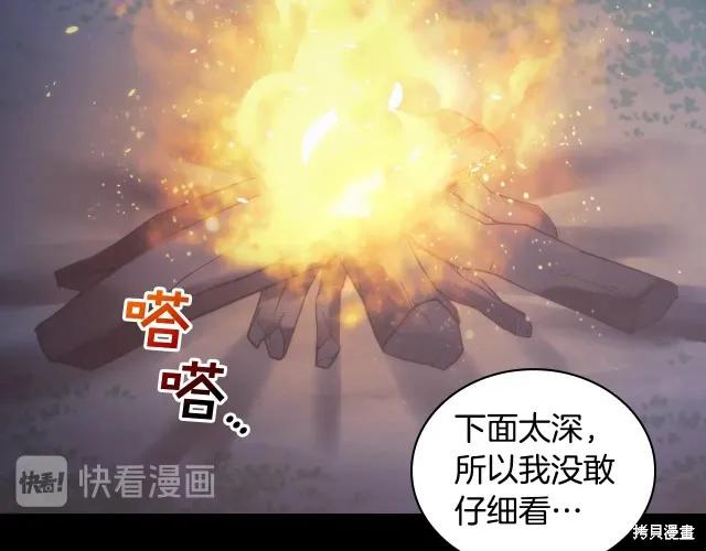 《穿刺我的荆棘》第19话 第59页