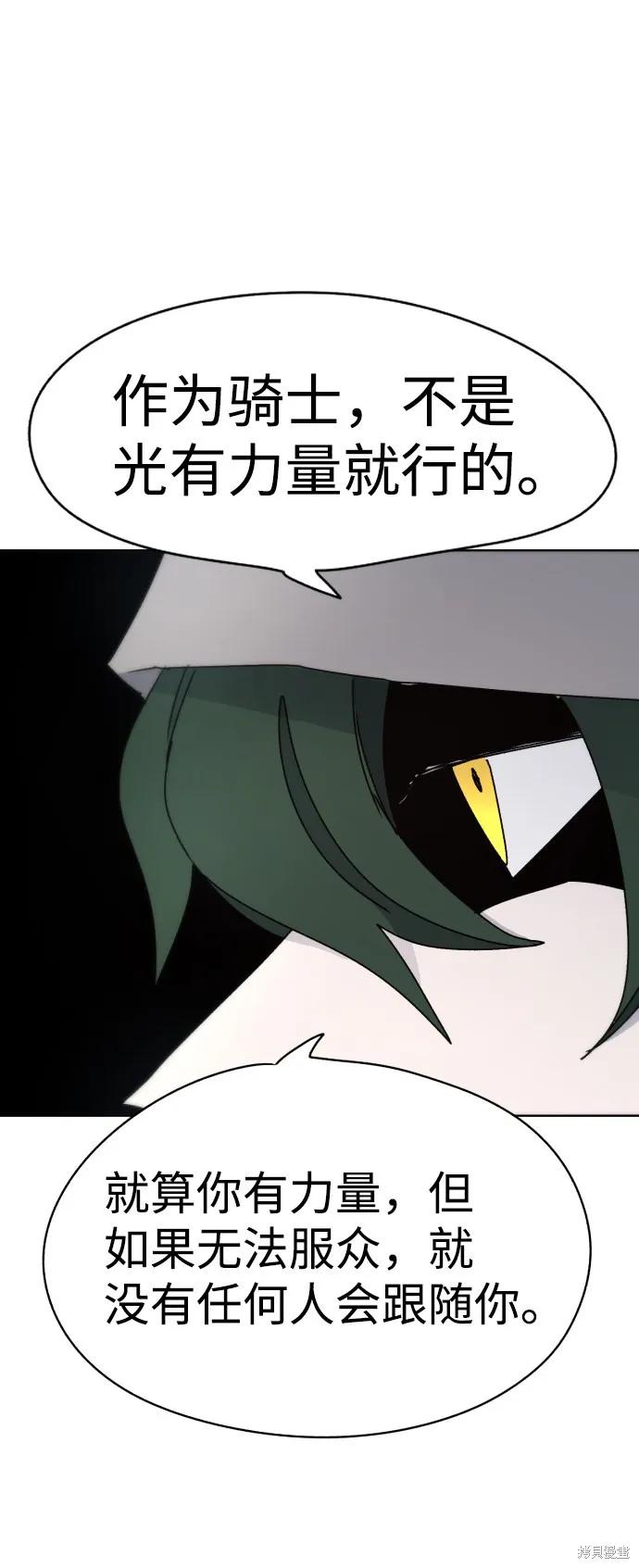 馀火骑士 - 第20话 - 第59张图