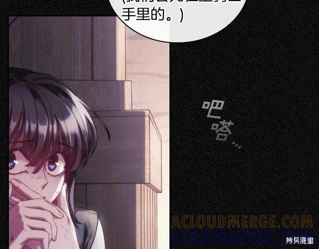 《穿刺我的荆棘》第19话 第45页