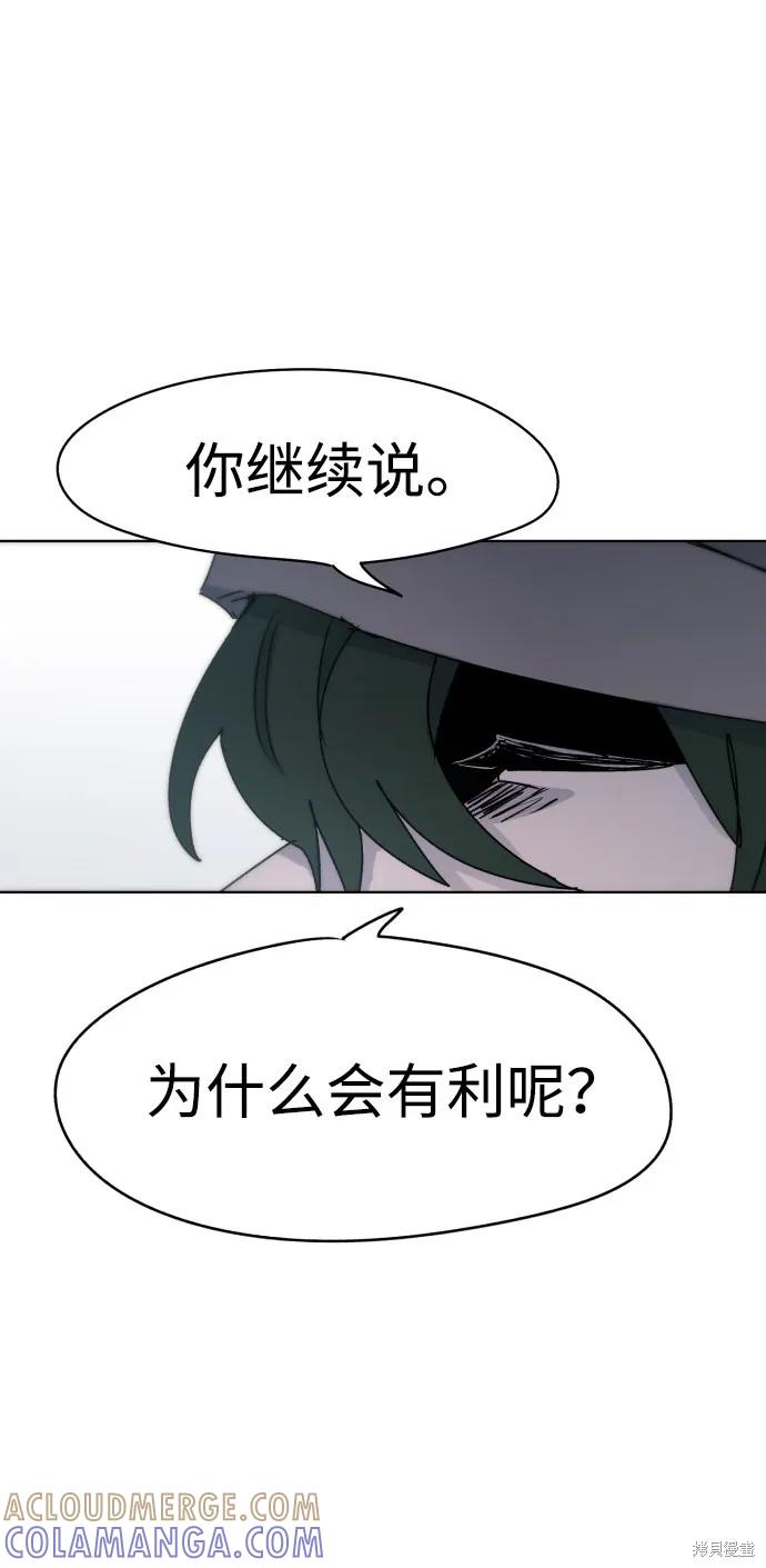 馀火骑士 - 第20话 - 第67张图