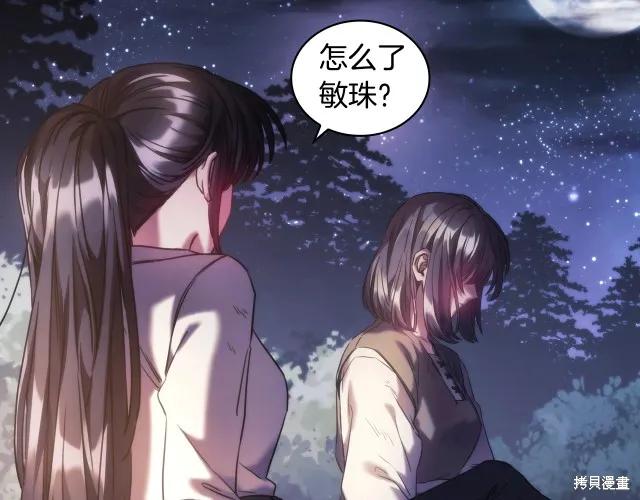 《穿刺我的荆棘》第19话 第131页