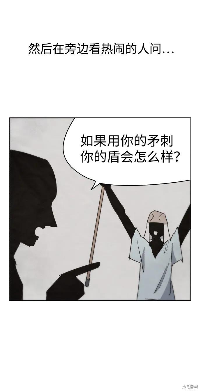 馀火骑士 - 第20话 - 第51张图