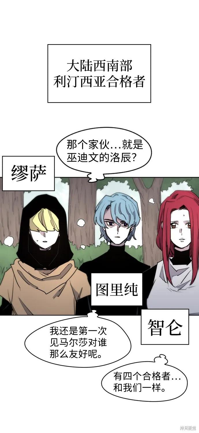 馀火骑士 - 第20话 - 第12张图