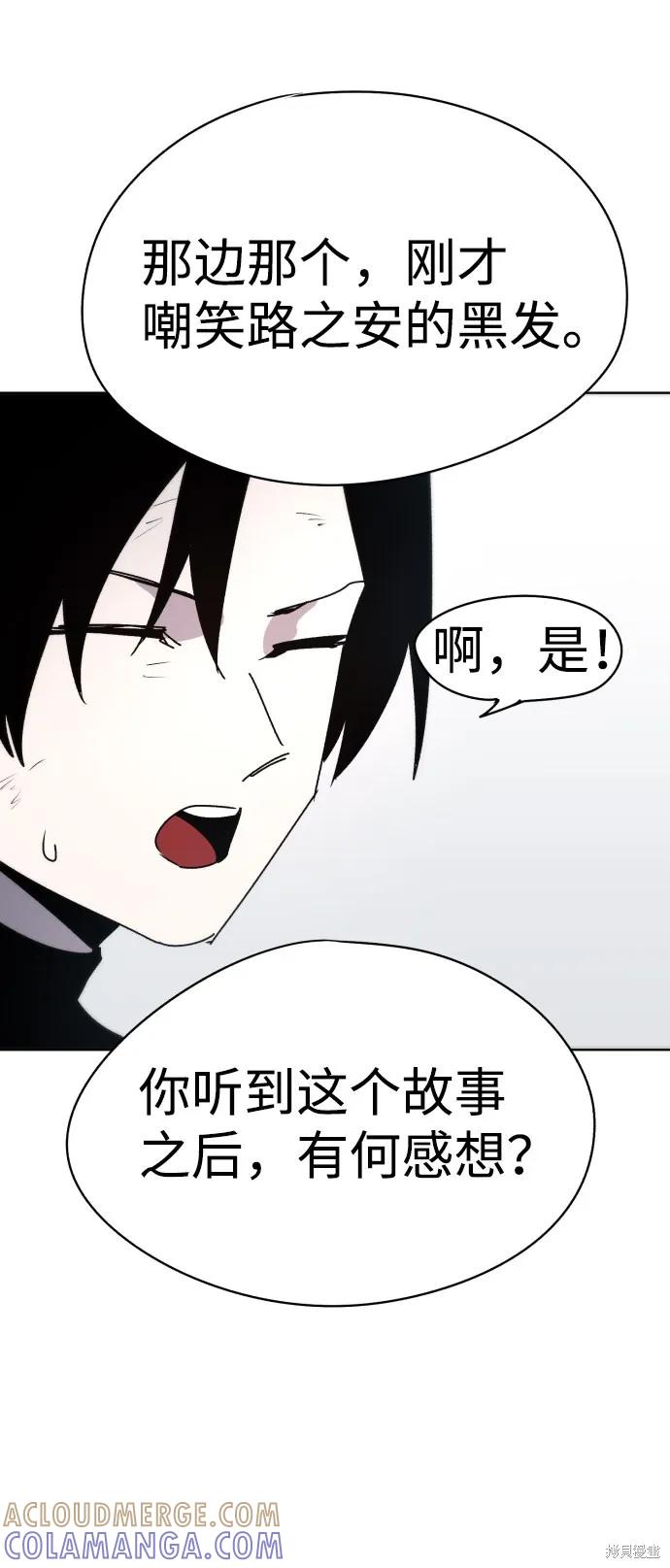 馀火骑士 - 第20话 - 第61张图