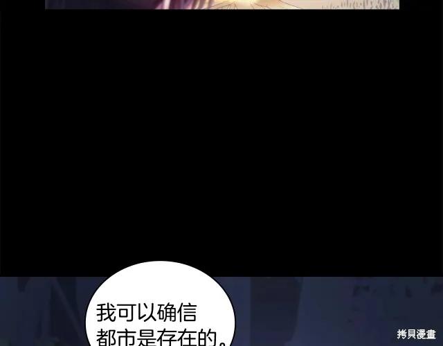 《穿刺我的荆棘》第19话 第67页
