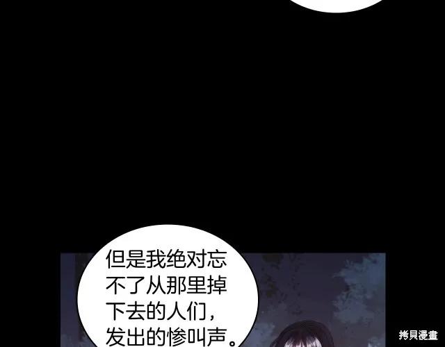 《穿刺我的荆棘》第19话 第60页