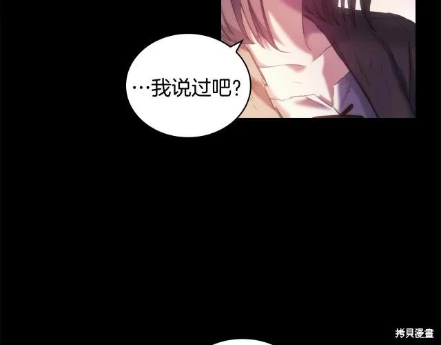 《穿刺我的荆棘》第19话 第142页