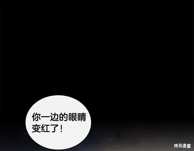 《穿刺我的荆棘》第19话 第100页
