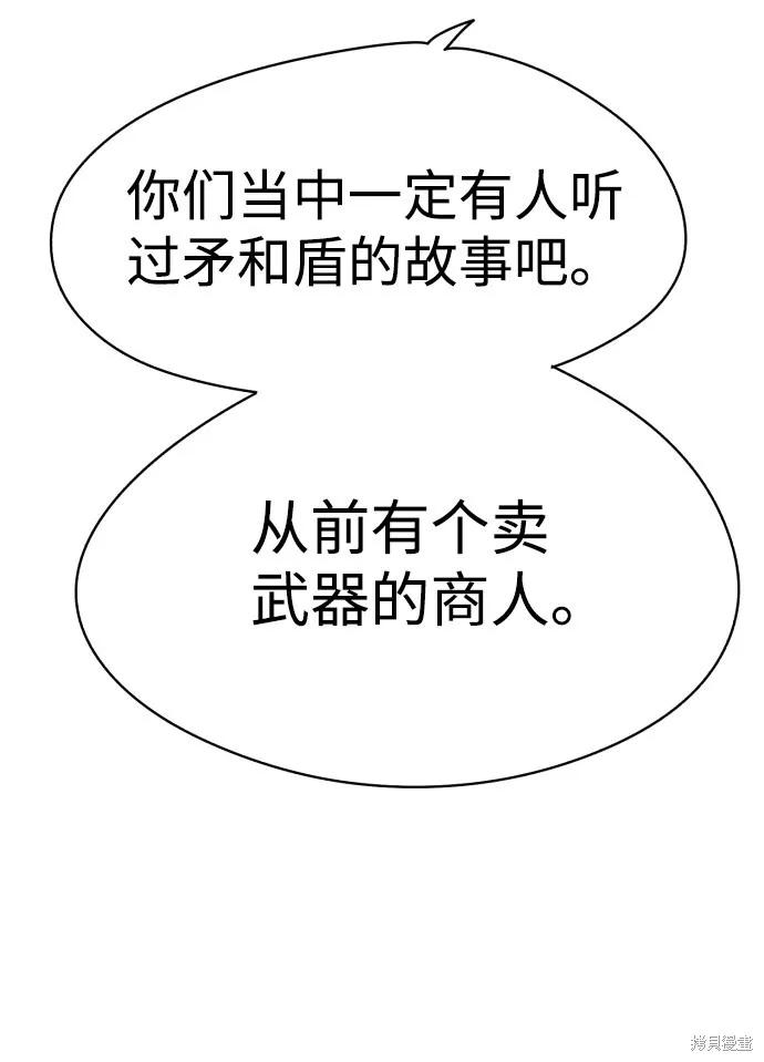 馀火骑士 - 第20话 - 第48张图