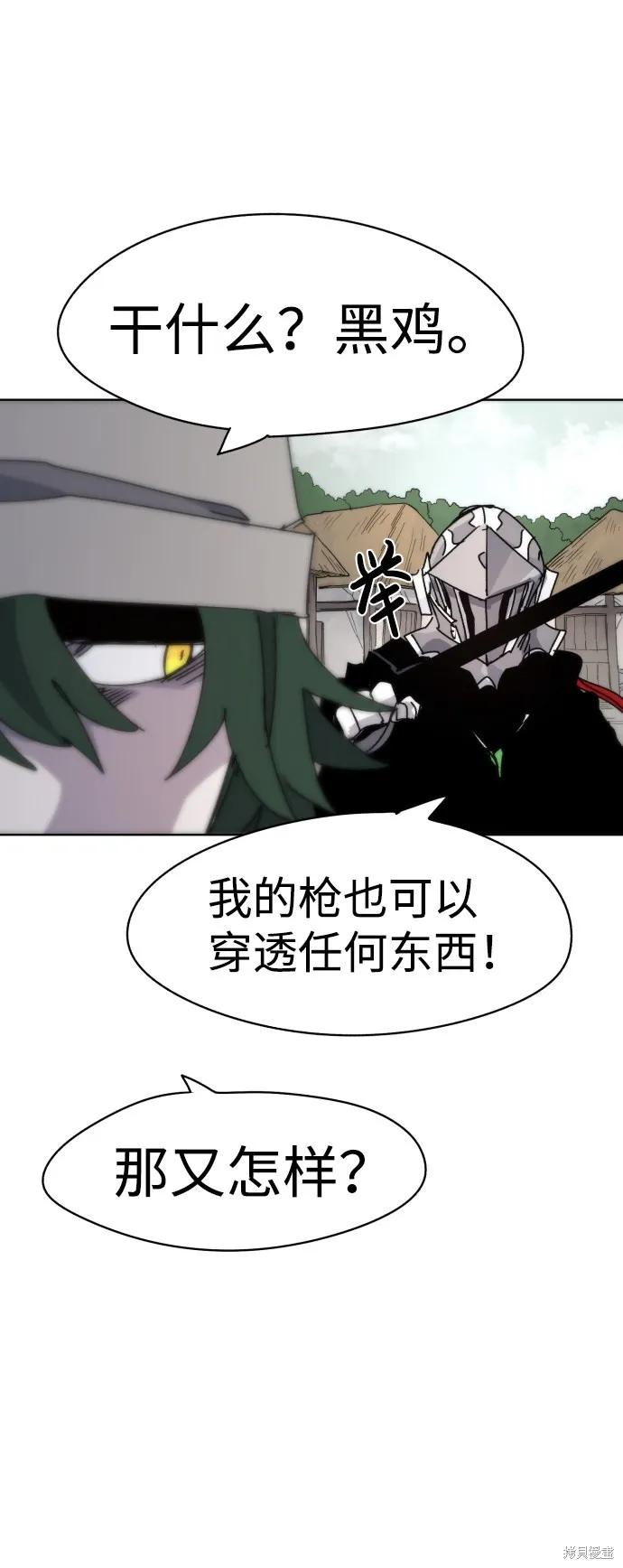 馀火骑士 - 第20话 - 第75张图