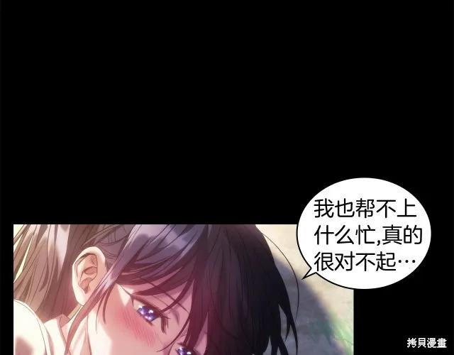 《穿刺我的荆棘》第19话 第126页