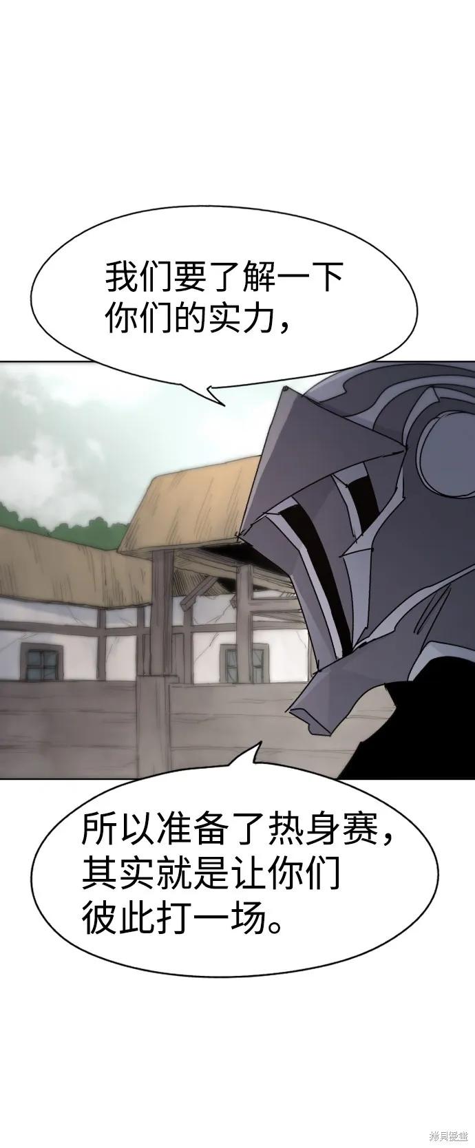 馀火骑士 - 第20话 - 第78张图