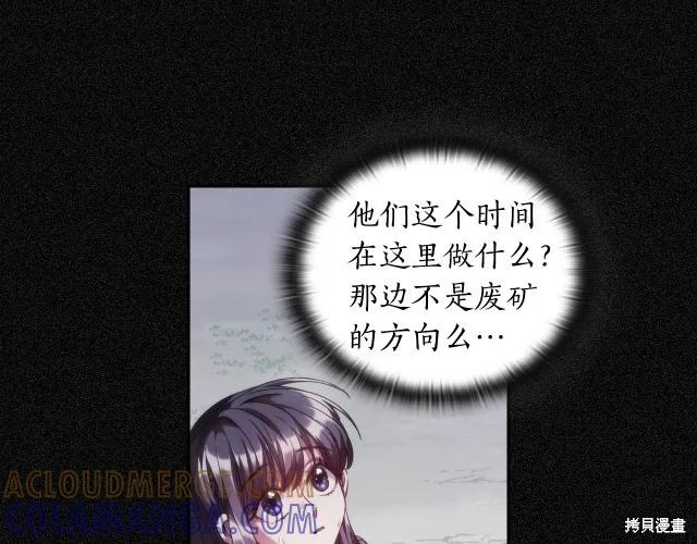 《穿刺我的荆棘》第19话 第21页