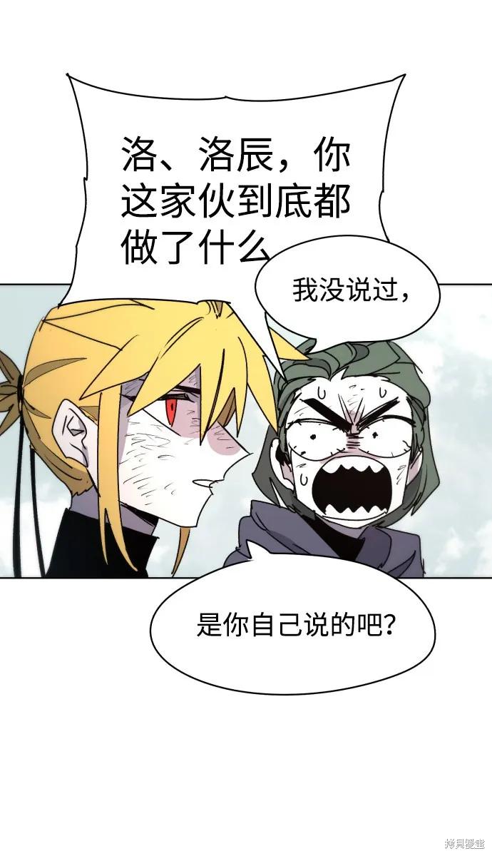 馀火骑士 - 第20话 - 第24张图