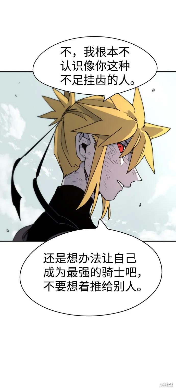 馀火骑士 - 第20话 - 第27张图