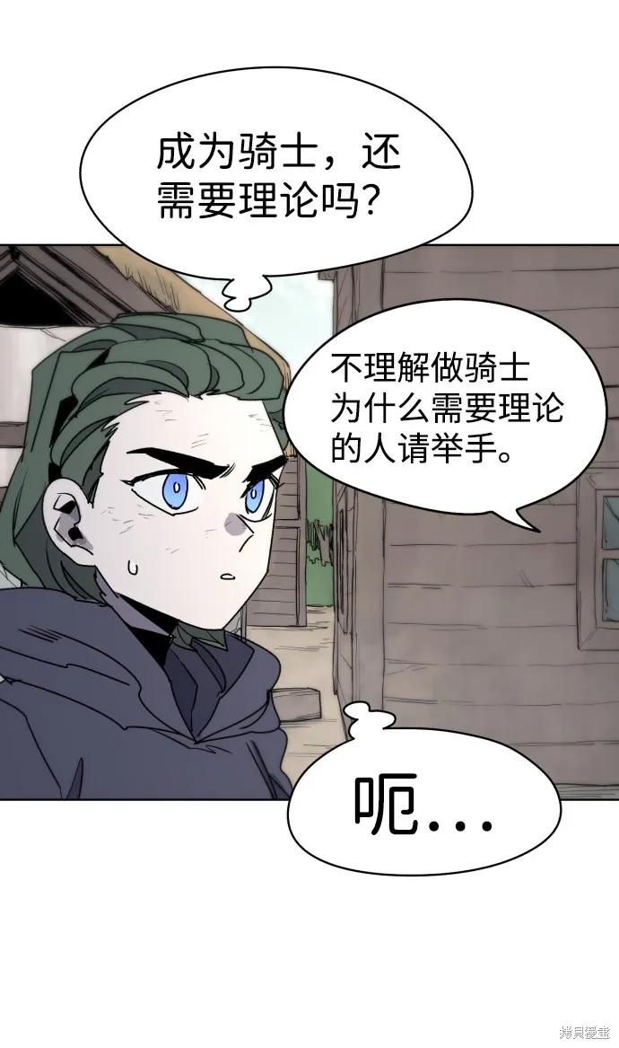 馀火骑士 - 第20话 - 第44张图