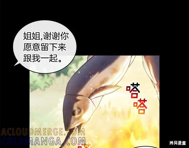 《穿刺我的荆棘》第19话 第93页