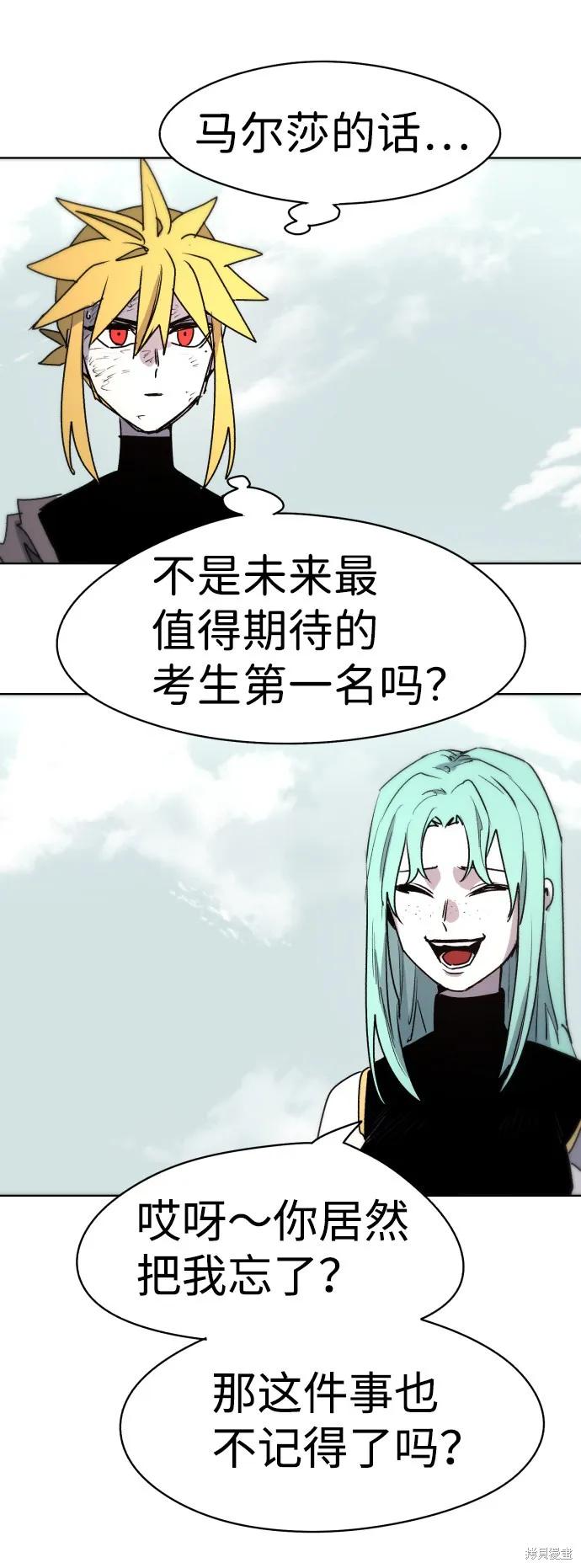 馀火骑士 - 第20话 - 第20张图