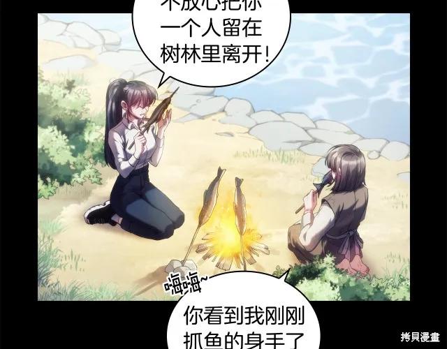 《穿刺我的荆棘》第19话 第95页