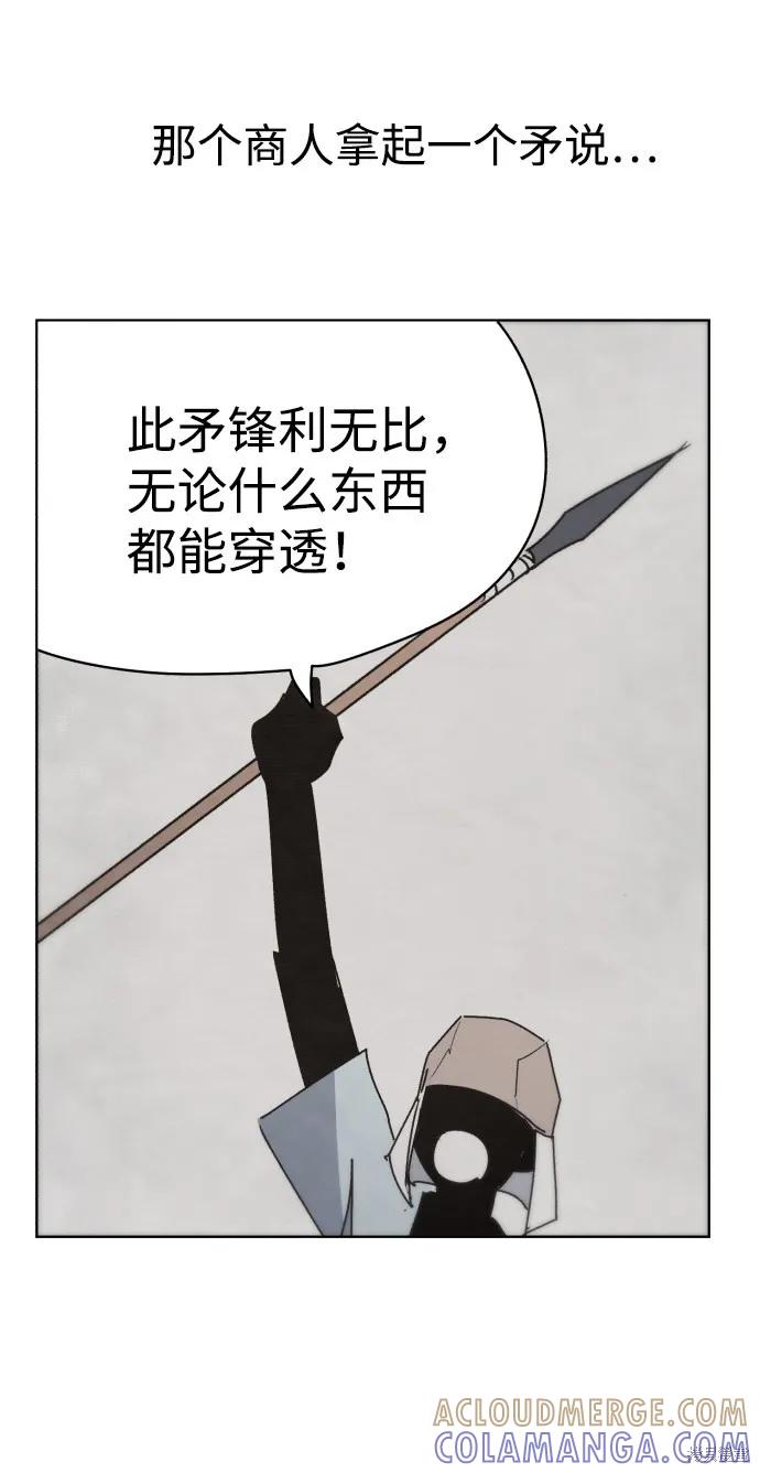 馀火骑士 - 第20话 - 第49张图