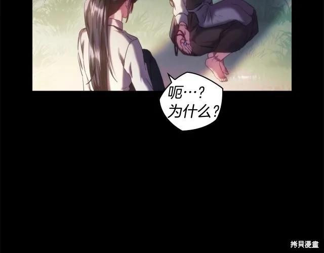 《穿刺我的荆棘》第19话 第139页