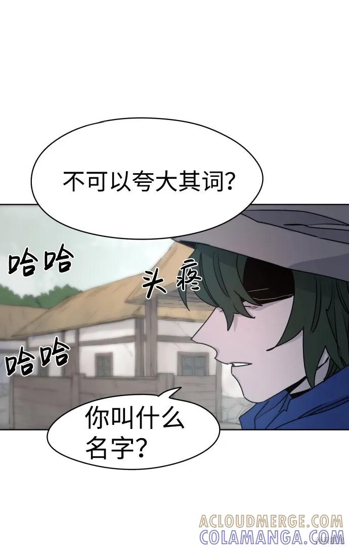 馀火骑士 - 第20话 - 第55张图