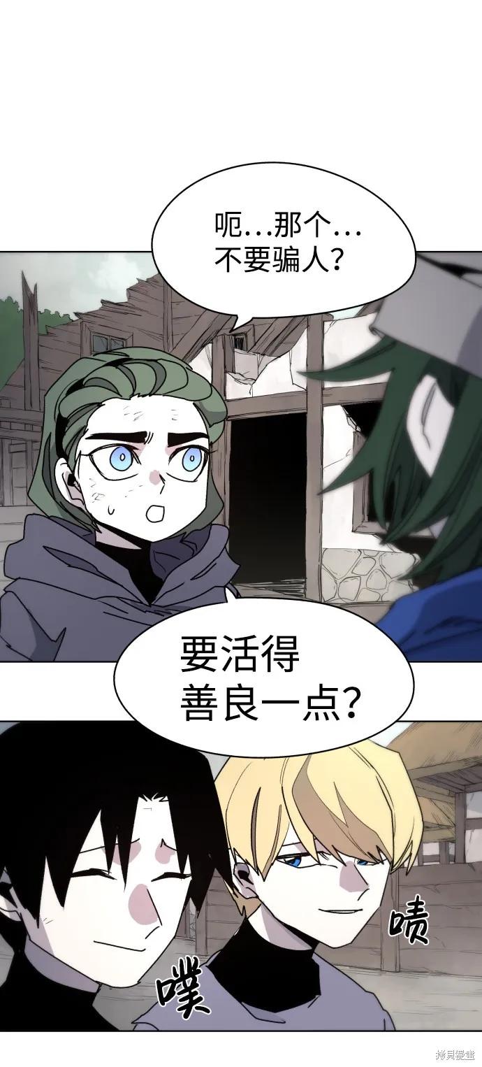 馀火骑士 - 第20话 - 第54张图