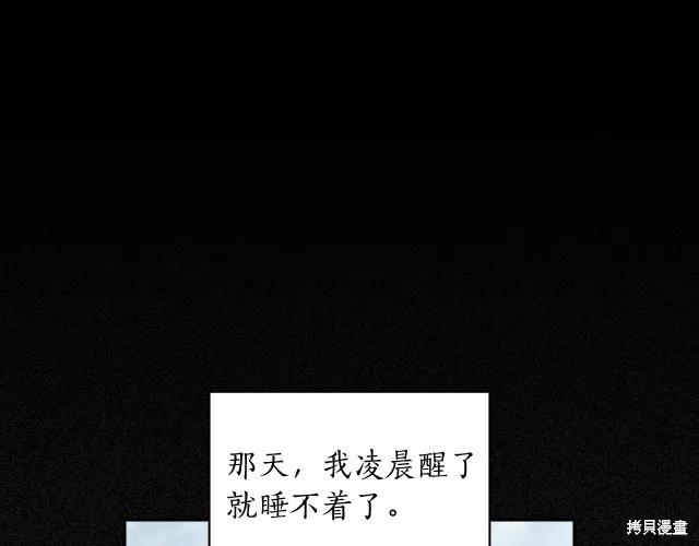 《穿刺我的荆棘》第19话 第15页
