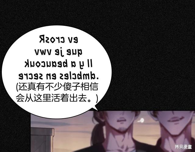 《穿刺我的荆棘》第19话 第42页