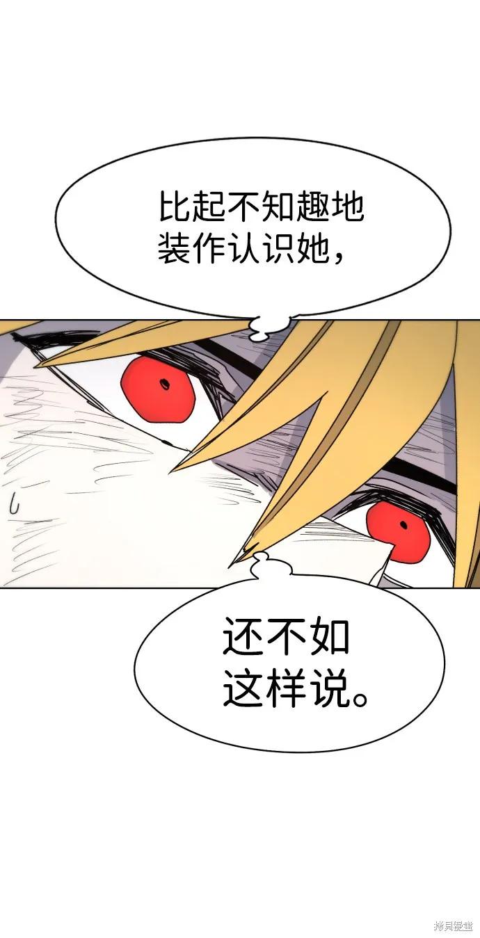 馀火骑士 - 第20话 - 第18张图