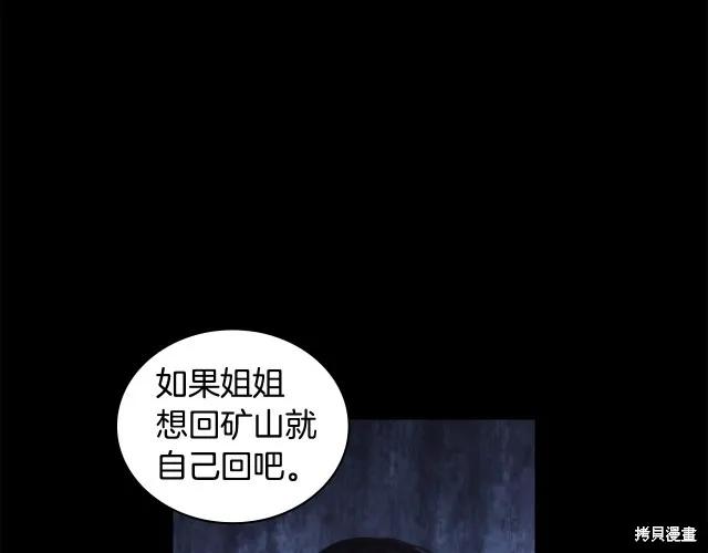 《穿刺我的荆棘》第19话 第70页