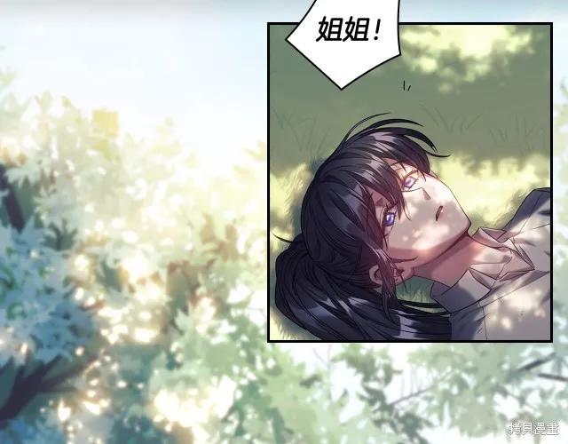 《穿刺我的荆棘》第19话 第78页