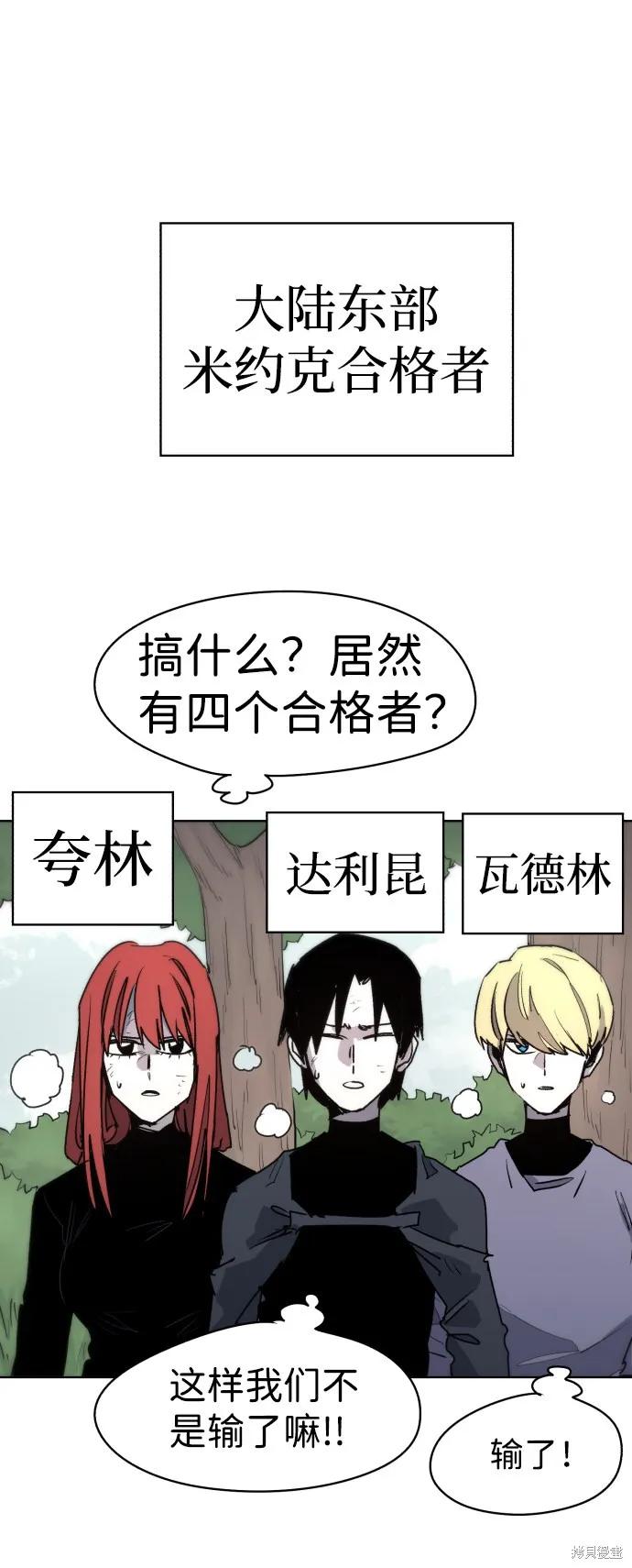 馀火骑士 - 第20话 - 第8张图