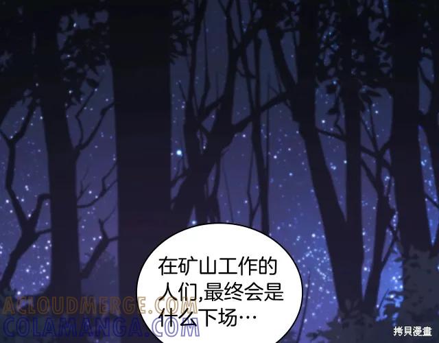 《穿刺我的荆棘》第19话 第5页