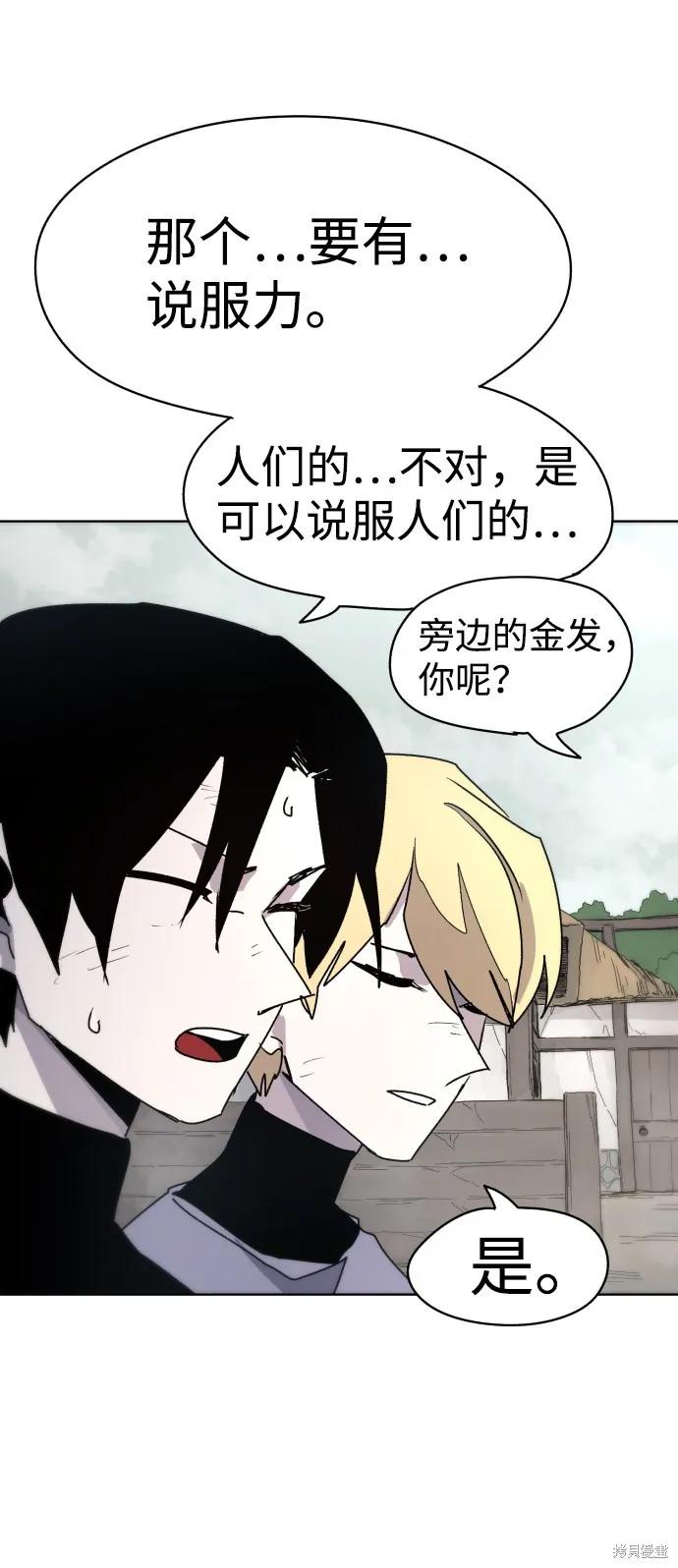 馀火骑士 - 第20话 - 第62张图