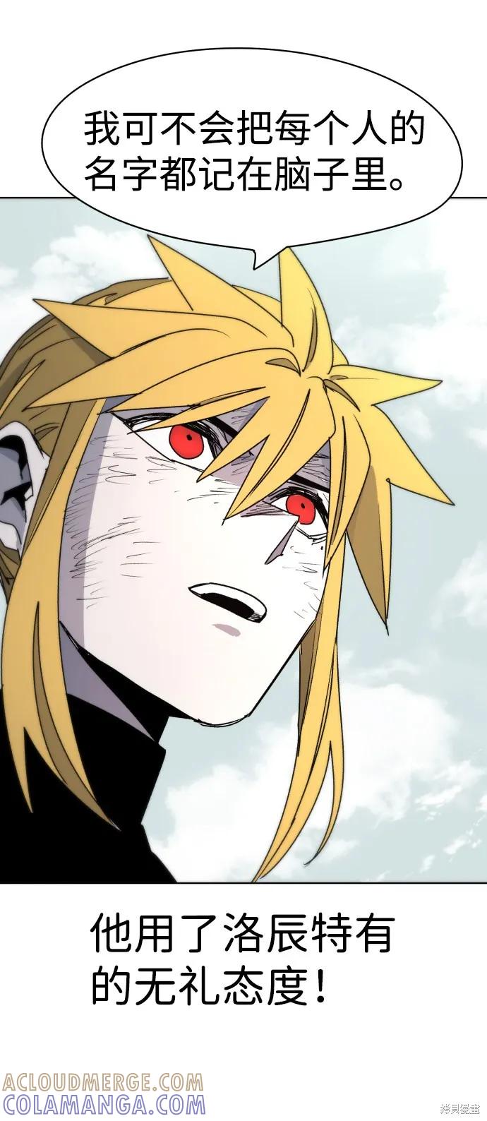 馀火骑士 - 第20话 - 第16张图