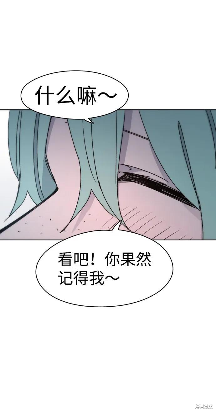 馀火骑士 - 第20话 - 第26张图