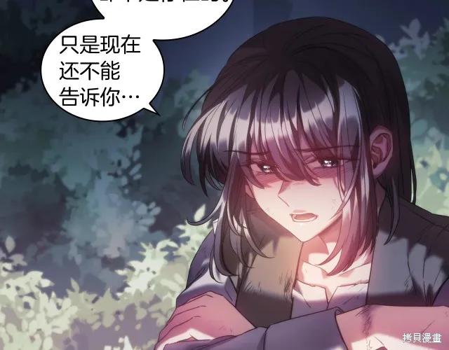 《穿刺我的荆棘》第19话 第68页