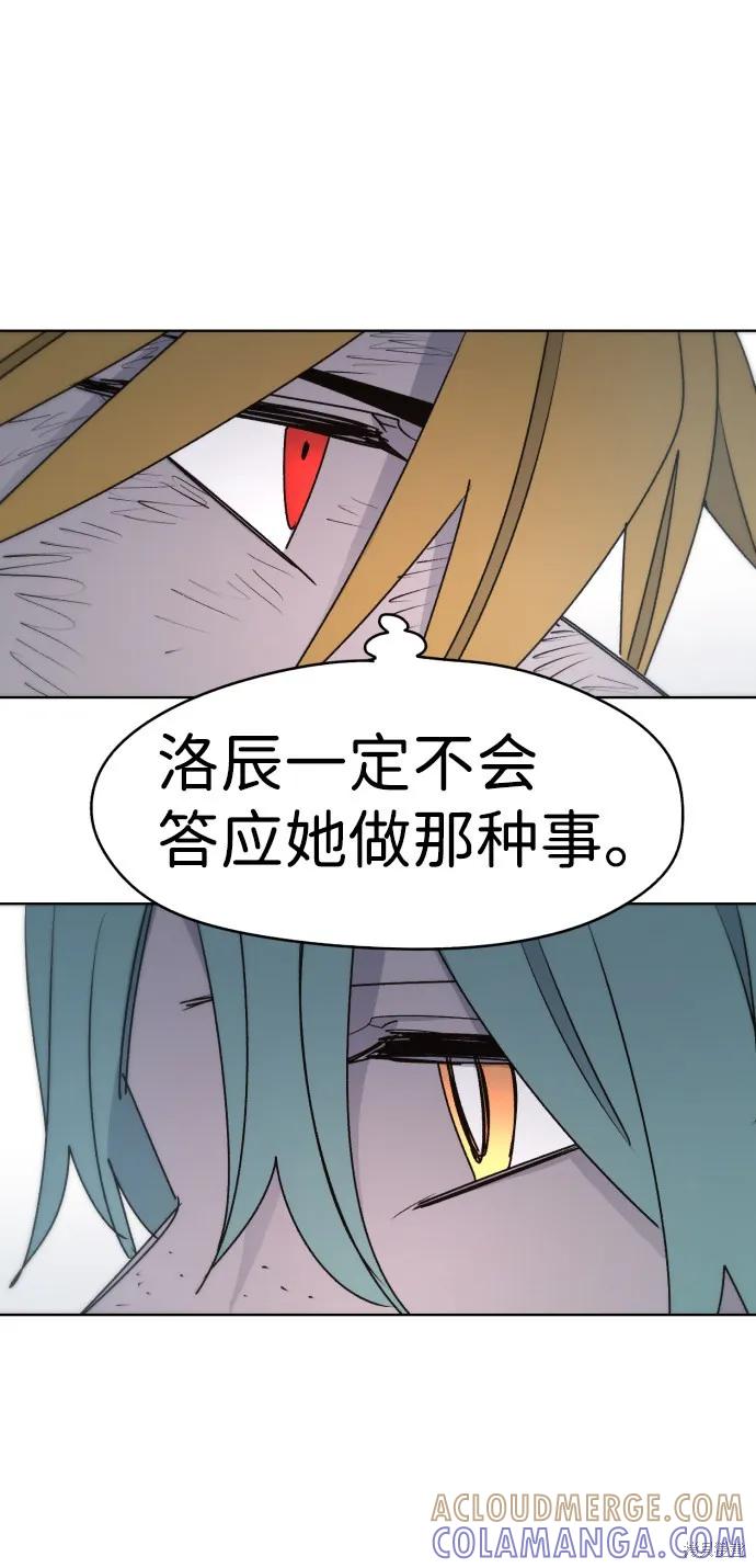 馀火骑士 - 第20话 - 第25张图